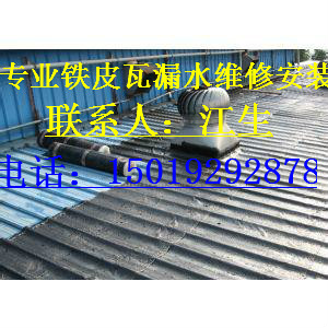 深圳市鐵皮瓦漏水維修 深圳衛(wèi)生間補(bǔ)漏報(bào)價(jià)