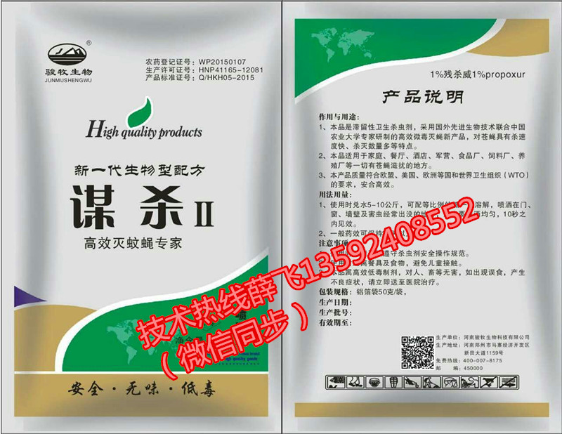 夏季蚊蠅多怎么辦有什么好的蒼蠅藥謀殺