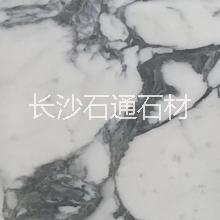 長沙爵士白大理石，長沙雅士白大理石，長沙雪花白大理石