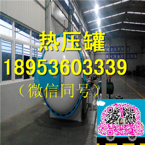 供應(yīng)熱壓罐生產(chǎn)廠家行家選擇大型熱壓罐制造廠家