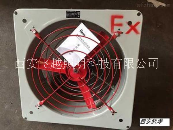 西安飛越防爆風機 西安飛越防爆風機 防爆排風扇