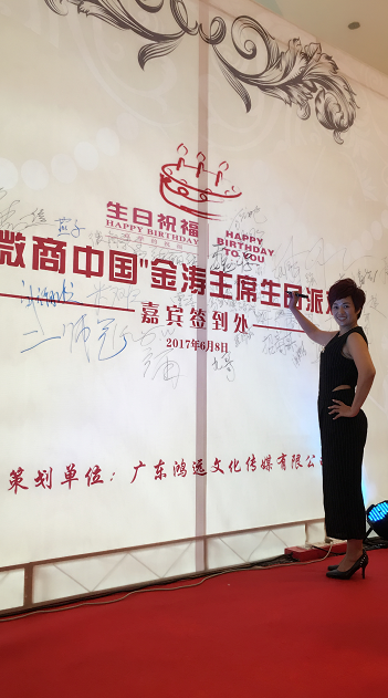 聚大集團應邀參加《微商中國》*