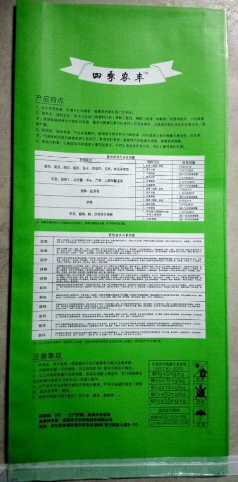 20k*溶肥料編織袋（綠），水溶肥料編織袋廠家，水溶肥料編織袋供應(yīng)商，水溶肥料編織袋生產(chǎn)廠家