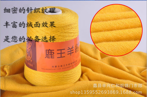 特價(jià) 廠家直銷 批發(fā)鹿王山羊絨紗線 羊絨線 鹿王山羊絨批發(fā)價(jià)格