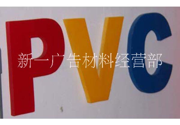 肇慶PVC字廠價直銷
