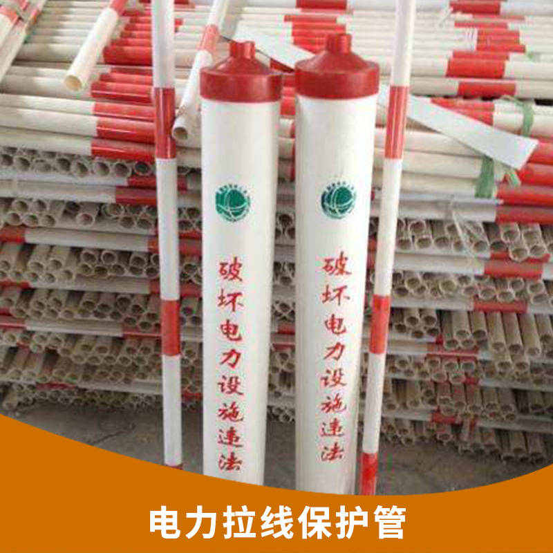 國家電網(wǎng) 電力拉線保護(hù)管 反光拉線警示管 電纜保護(hù)套過道標(biāo)志桿