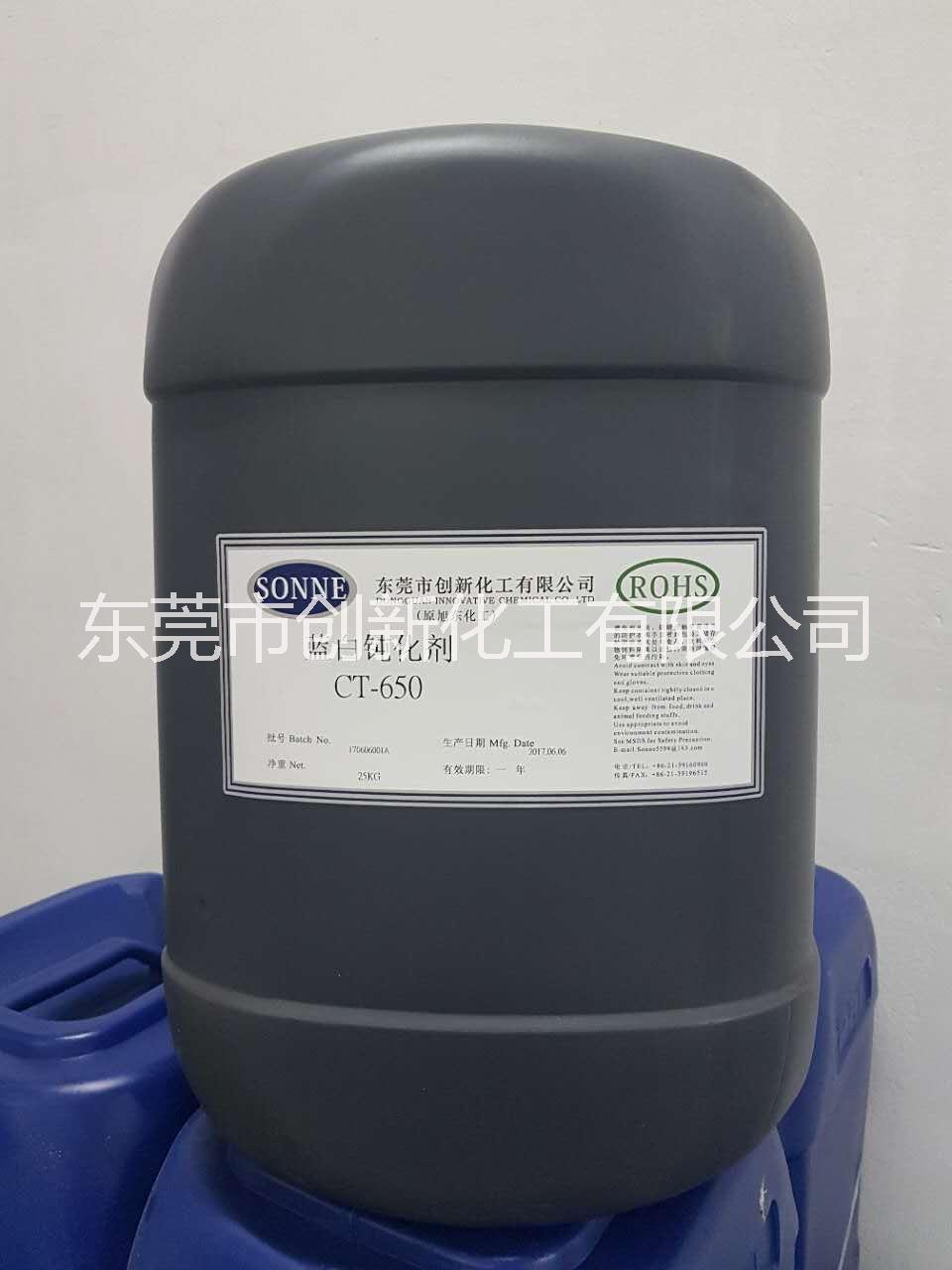 藍白鈍化劑CT-650
