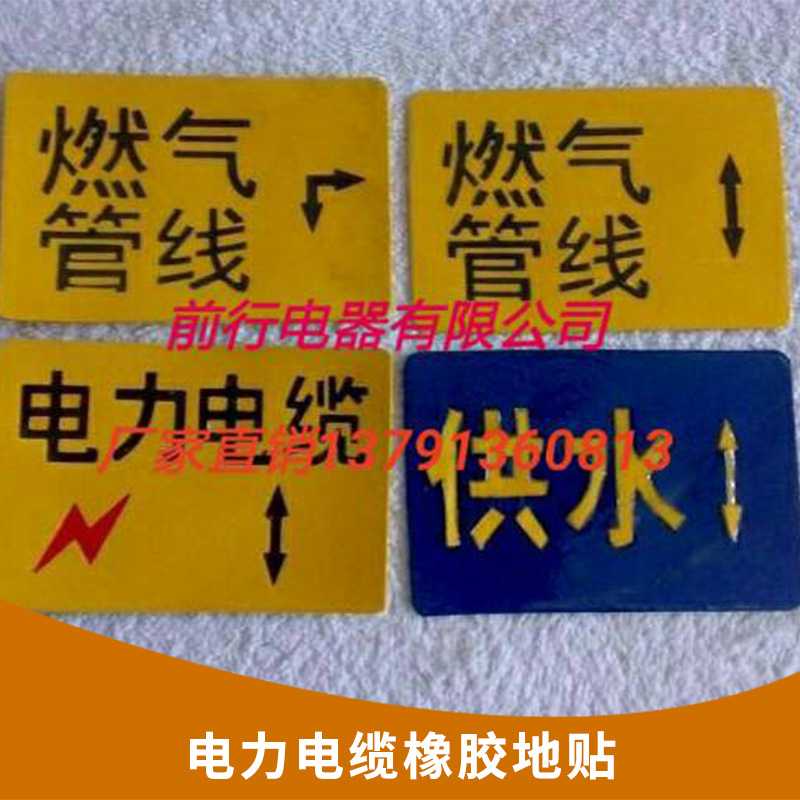 電力電纜橡膠地貼 直行 安全出口標(biāo)牌 消防疏散指示牌