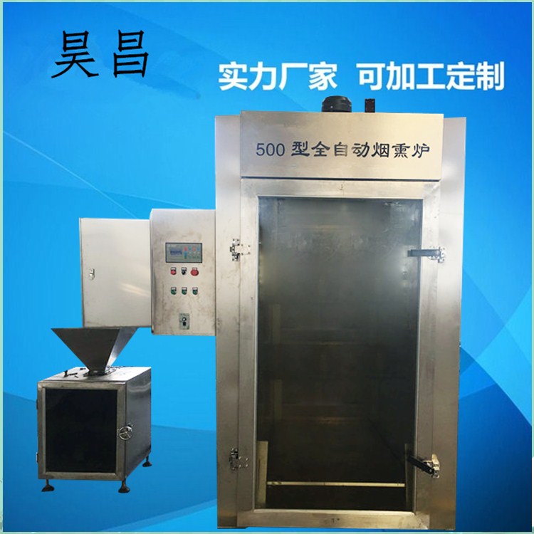 臘腸煙熏爐，多功能臘腸煙熏爐