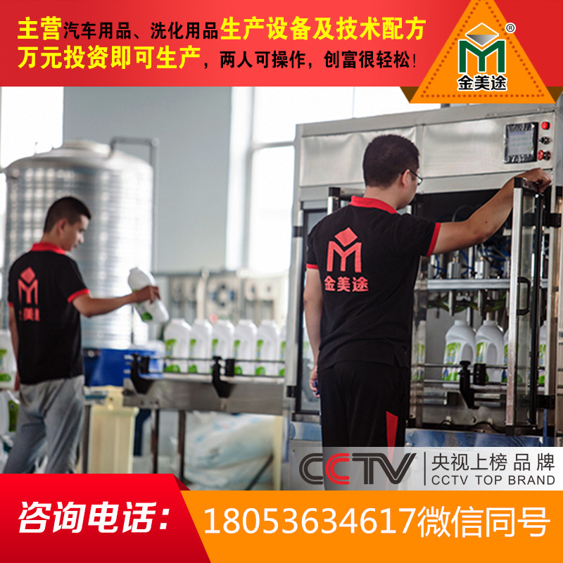 玻璃水生產(chǎn)設(shè)備