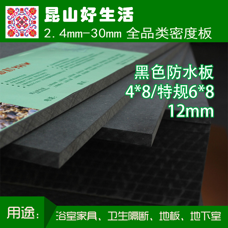 怡黃板材18mm 黑色防潮密度板二代抗倍特隔斷掛墻用