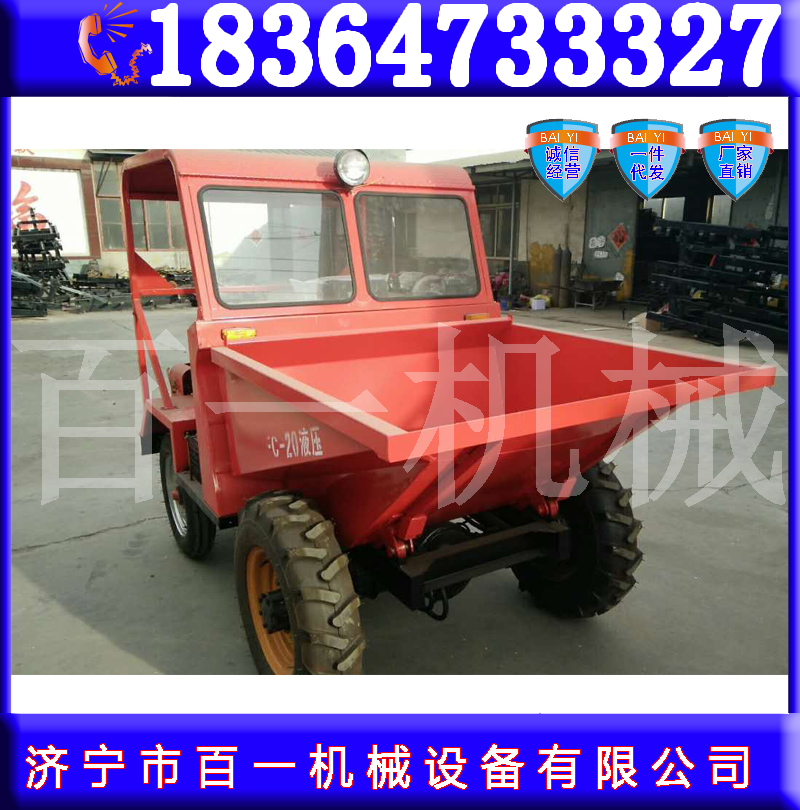 百一牌工程自卸車 小型液壓翻斗車