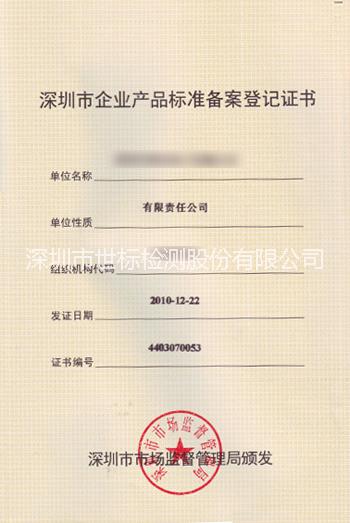 產(chǎn)品企業(yè)標準備案,生產(chǎn)執(zhí)行號辦理