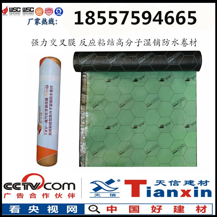 18557534665 杭州天信防水防滲卷材