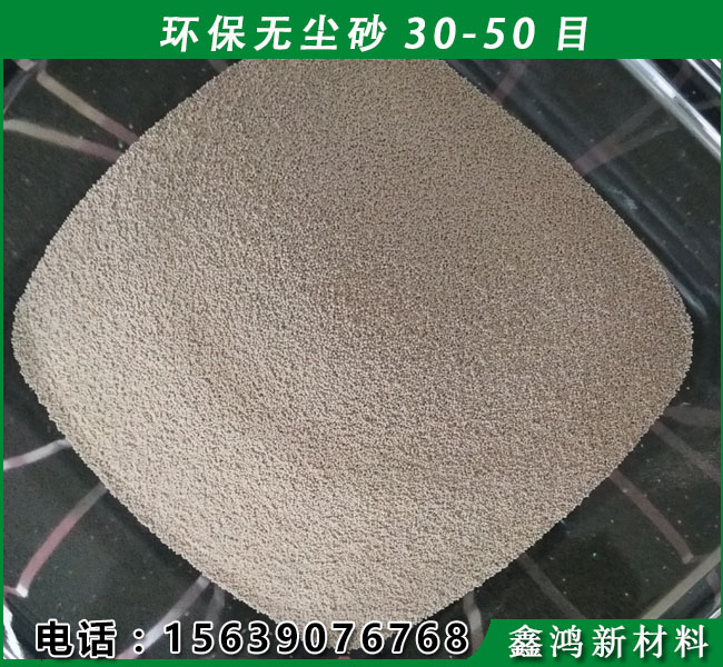 廠家現(xiàn)貨無塵砂3050 咖啡色 白色 噴砂磨料 全國供應(yīng)