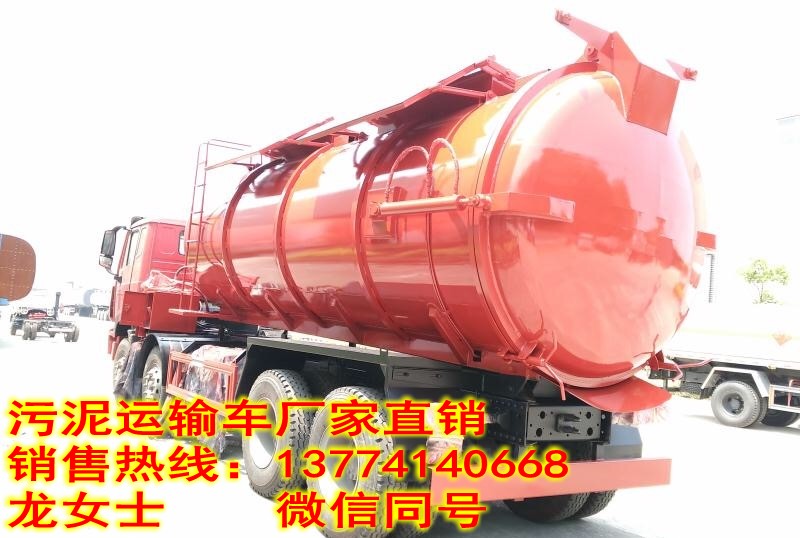 東風(fēng)*16方罐式污泥運(yùn)輸車潤(rùn)之星牌270馬力