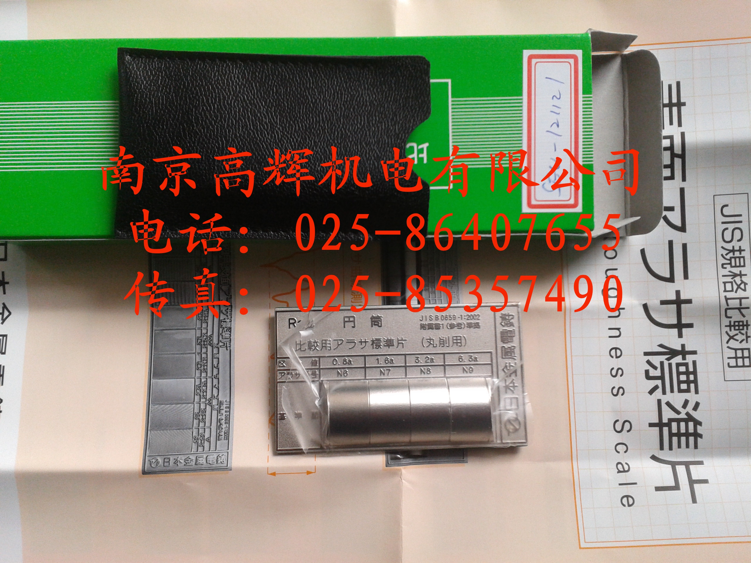 日本金屬電鑄比較標(biāo)準(zhǔn)片