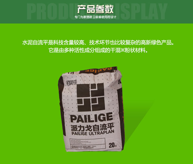 貴陽派力戈自流平地板地暖找平材料批發(fā)廠家