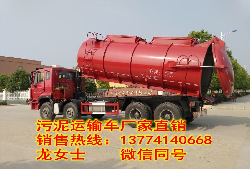 東風(fēng)*16方罐式污泥運(yùn)輸車潤(rùn)之星牌270馬力