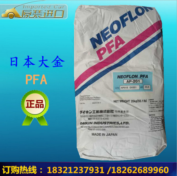 耐高溫PFA 日本大金 AP-230AS耐輻射性 耐老化性 電絕緣性 潤滑性