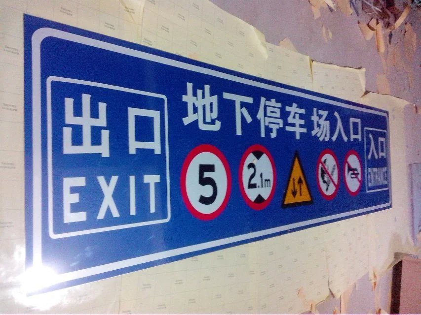 西寧標牌廠，西寧標牌廠13919197170 西寧道路指示牌制作廠，西寧交通標牌廠 西寧標牌廠，西寧標牌廠