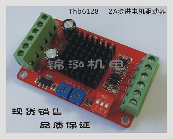 簡潔式THB6128步進(jìn)電機(jī)驅(qū)模塊
