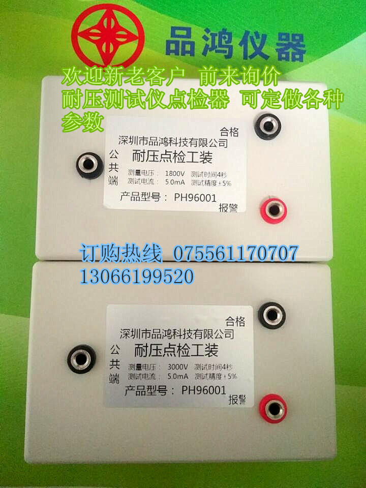 耐壓測試儀點檢器 PH96001