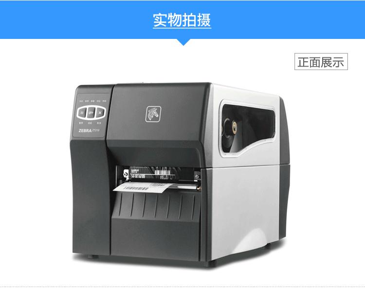 斑馬ZEBRAZT210條碼打印機(jī)i不干膠標(biāo)簽機(jī)電子面單打印機(jī) ZEBRA斑馬ZT210條碼打印