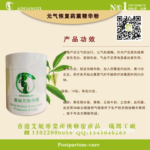 代理加盟 香港艾妮產(chǎn)后恢復(fù)藥浴包