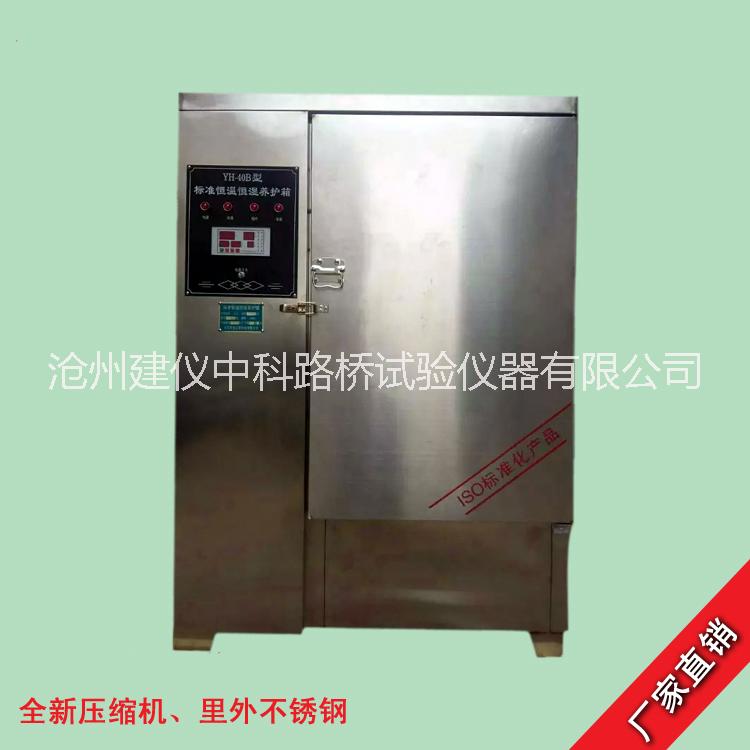 成都水泥標準養(yǎng)護箱@水泥標準養(yǎng)護箱價格@供應水泥標準養(yǎng)護箱廠家