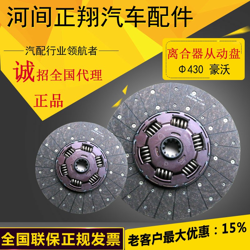 廠家直銷離合器片/430離合器片/豪沃430離合器片優(yōu)質(zhì) 離合器/430離合器片