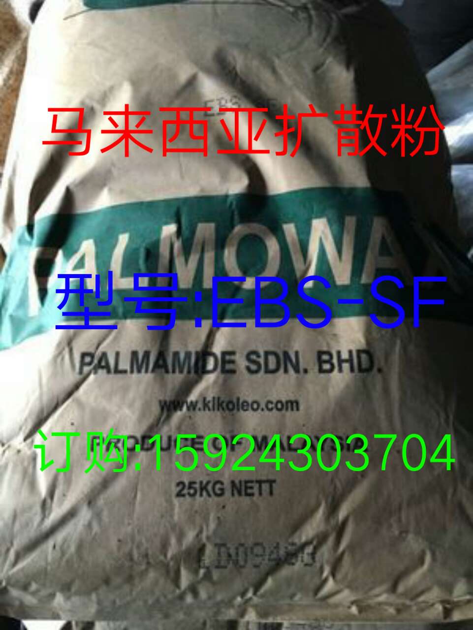 馬來西亞潤滑劑EBS-SF