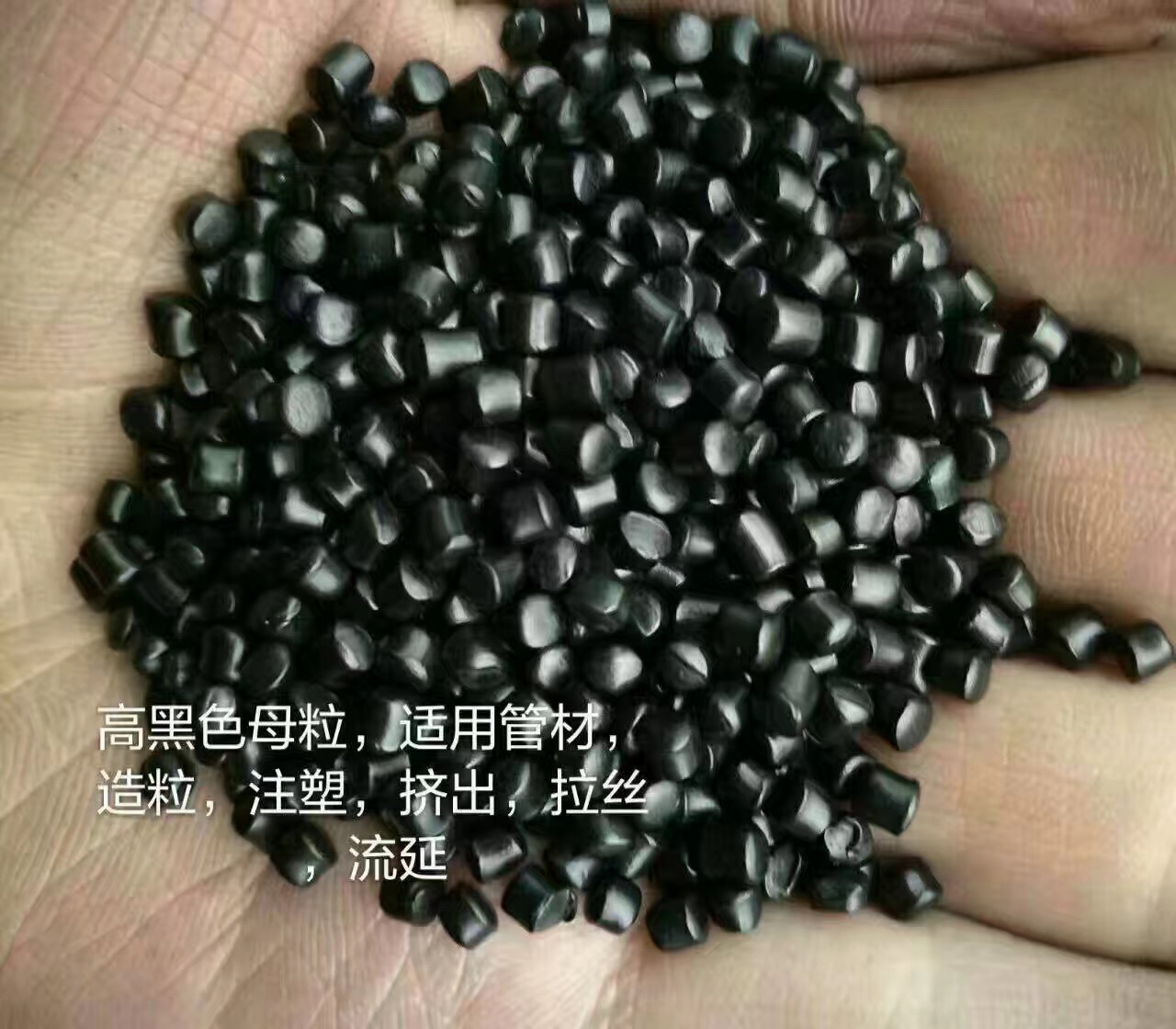 黑色母粒 防老化黑色母粒 防老化黑色母粒質(zhì)量有保障