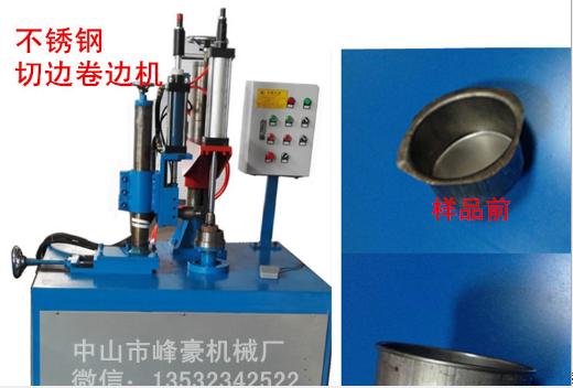 供應(yīng)圓形液壓卷邊機(jī)、不銹鋼稱盤自動(dòng)卷邊機(jī)設(shè)備