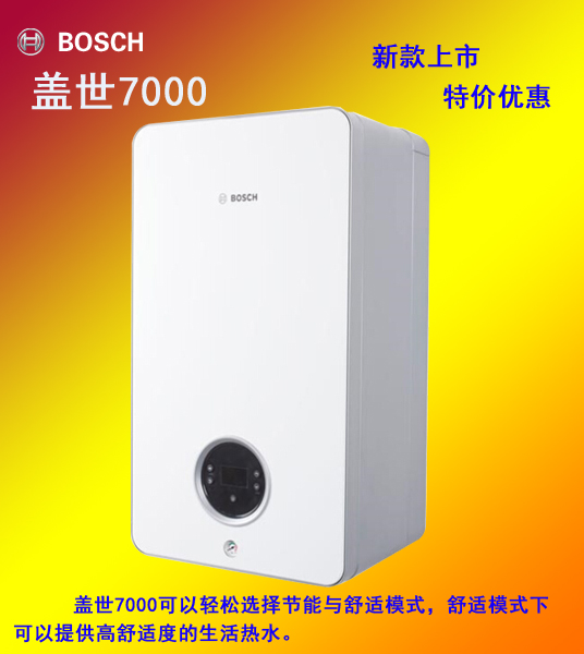 燃氣壁掛爐采暖爐 蓋世7000歐 德國博世壁掛爐鍋爐蓋世7000