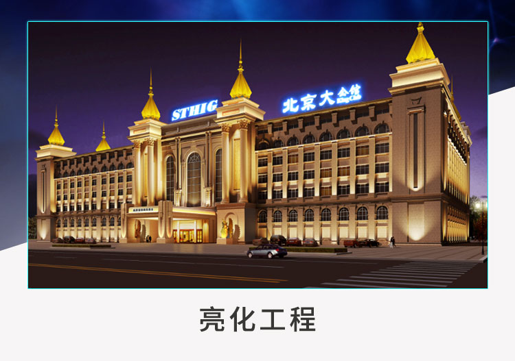 河北樓宇亮化工程公司@河北樓宇亮化工程報(bào)價(jià)@河北樓宇亮化工程廠家