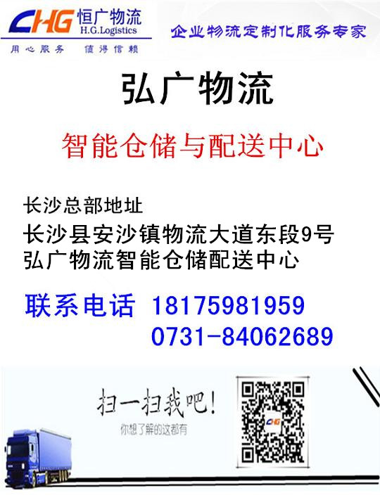 長沙物流*弘廣物流智能倉配中心
