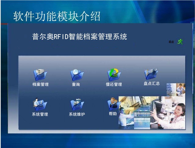 手持式RFID物證盤庫(kù)系統(tǒng)