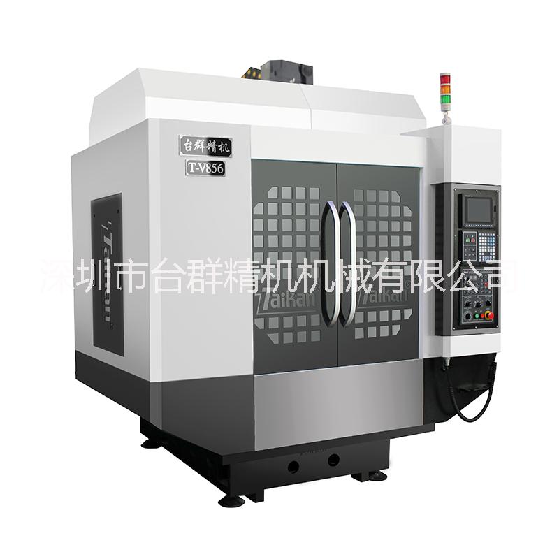 臺群精機(jī)零件及產(chǎn)品加工中心T-V856東莞零件機(jī)加工中心T-V856