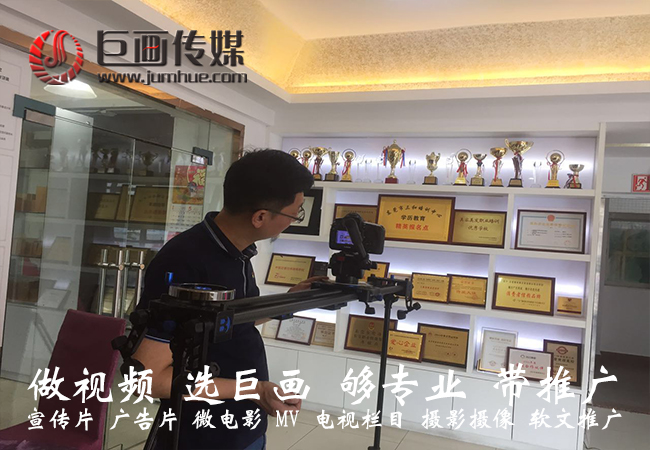 東莞企業(yè)宣傳片制作萬江視頻拍攝找巨畫傳媒