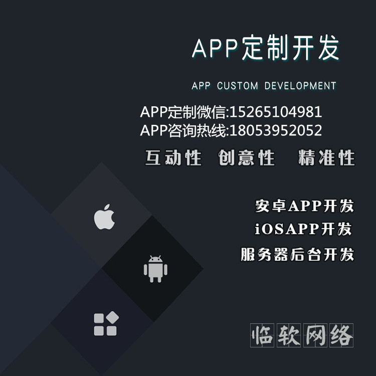 做一款手機(jī)APP得多少錢(qián),臨沂APP開(kāi)發(fā)團(tuán)隊(duì)怎么樣?