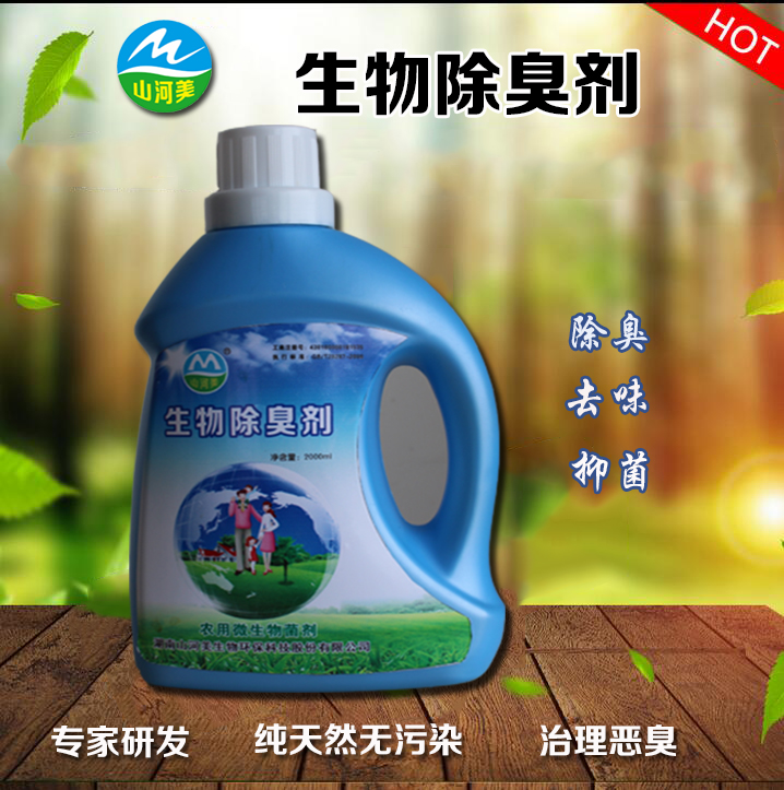 垃圾場養(yǎng)殖場工業(yè)污水廢水除臭景觀水體城市河道除臭劑液體生物除臭劑