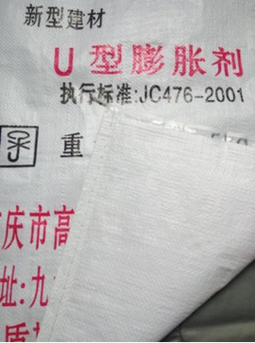 四川25kg膨脹劑包裝袋，膨脹劑包裝袋廠家，膨脹劑包裝袋供應商，建材粉體編織袋報價，建材粉體編織袋生產(chǎn)廠家