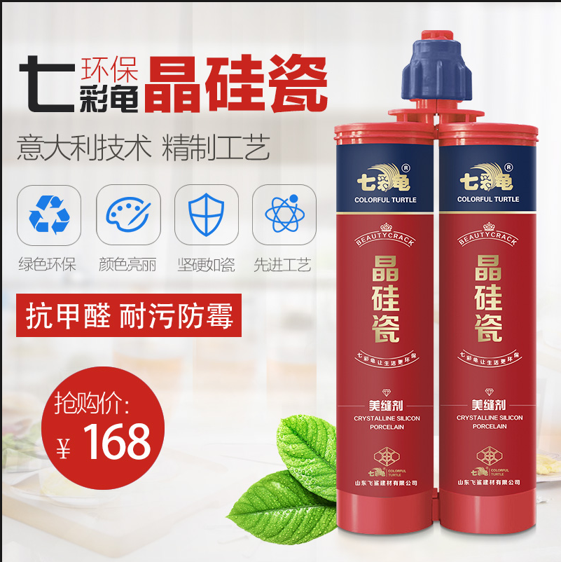 七彩龜*最環(huán)保品牌美縫劑品牌