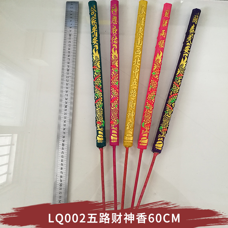 LQ002五路財(cái)神香60CM 敬佛保佑 八方貴人來 觀音慈悲檀香