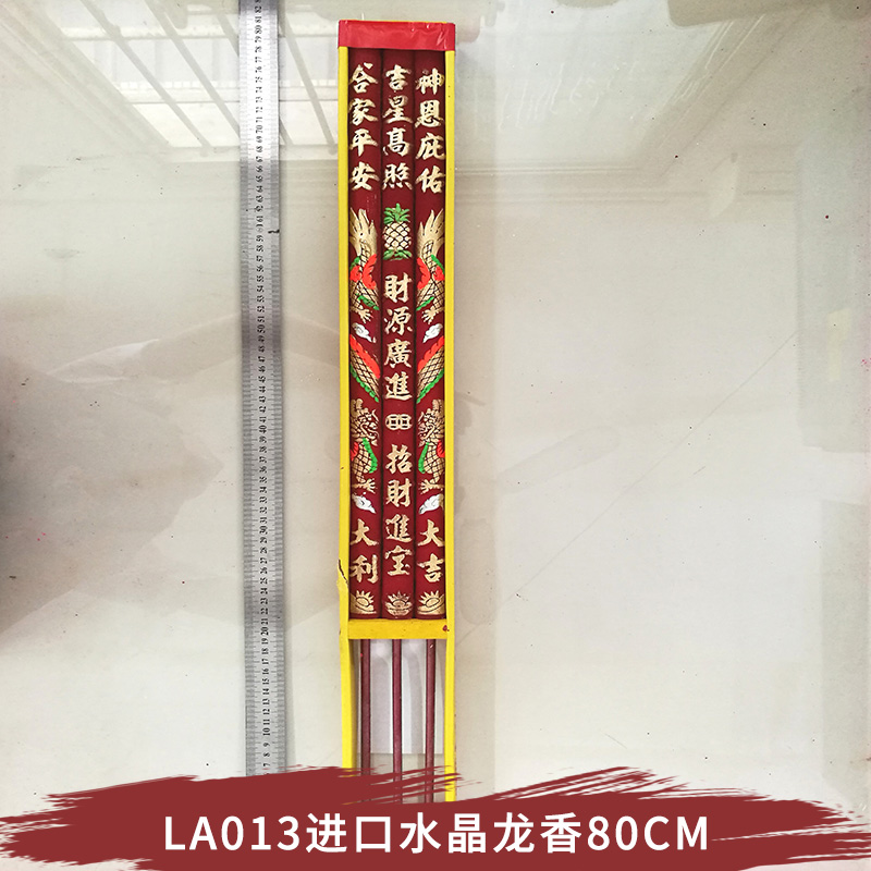 LA013進口水晶龍香80CM滅蚊香熏香品牌用料足量不掉灰 廠家批發(fā)