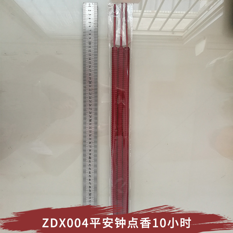 廠直銷 ZDX004平安鐘點(diǎn)香10小時(shí)  轉(zhuǎn)轉(zhuǎn)香，計(jì)10小時(shí)（另有4小時(shí)-24小時(shí)）