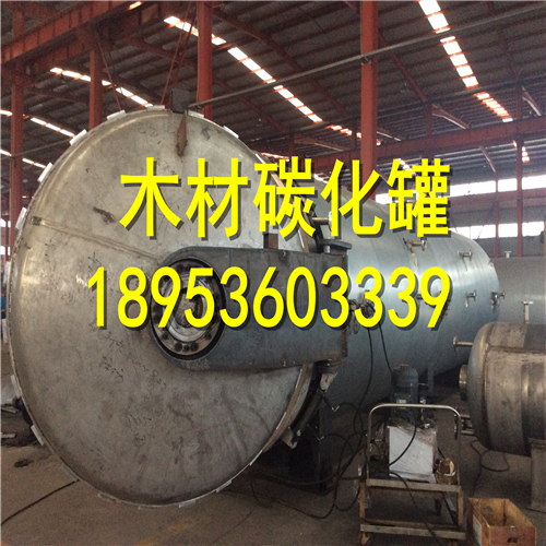 全自動木材碳化罐生產(chǎn)廠家認(rèn)準(zhǔn)2280mm型號處理效果好 不腐爛不變形