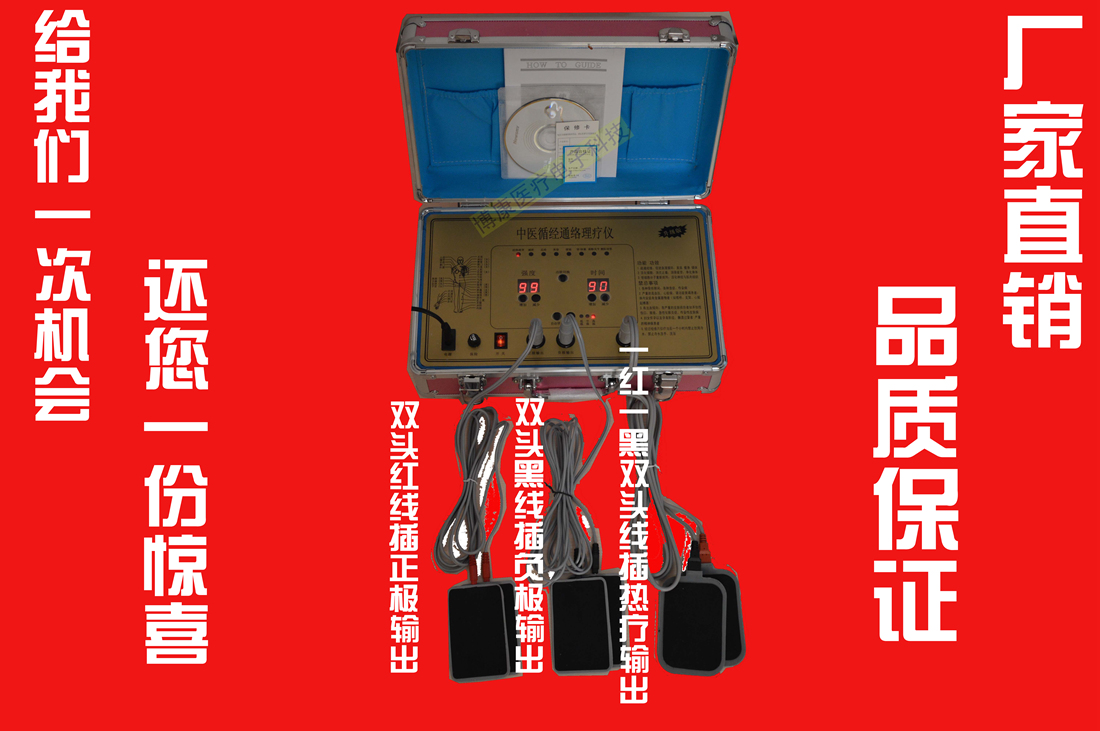 中醫(yī)循經(jīng)通絡(luò)理療儀dds體控電療儀99檔位帶紅外熱療（促銷 中醫(yī)循經(jīng)通絡(luò)理療儀dds