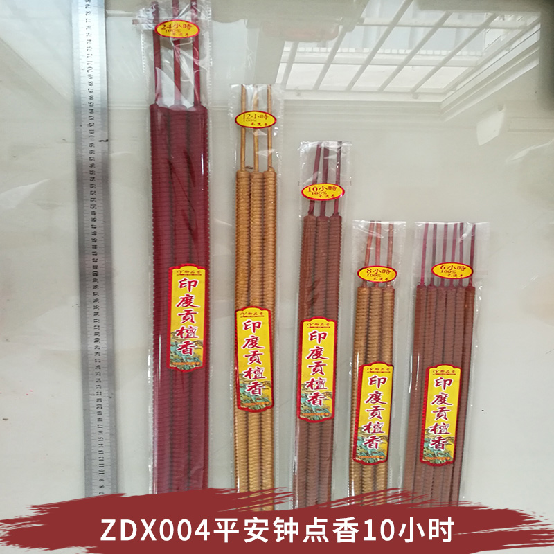 廠直銷 ZDX004平安鐘點(diǎn)香10小時(shí)  轉(zhuǎn)轉(zhuǎn)香，計(jì)10小時(shí)（另有4小時(shí)-24小時(shí)）